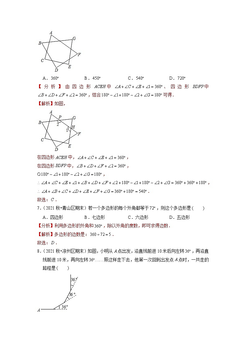 专题19.1多边形内角和（原卷+解析版）03