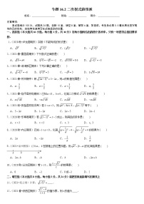 初中数学沪科版八年级下册第16章 二次根式综合与测试当堂检测题