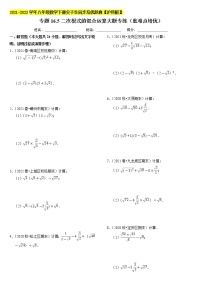 数学八年级下册第16章 二次根式综合与测试课时练习