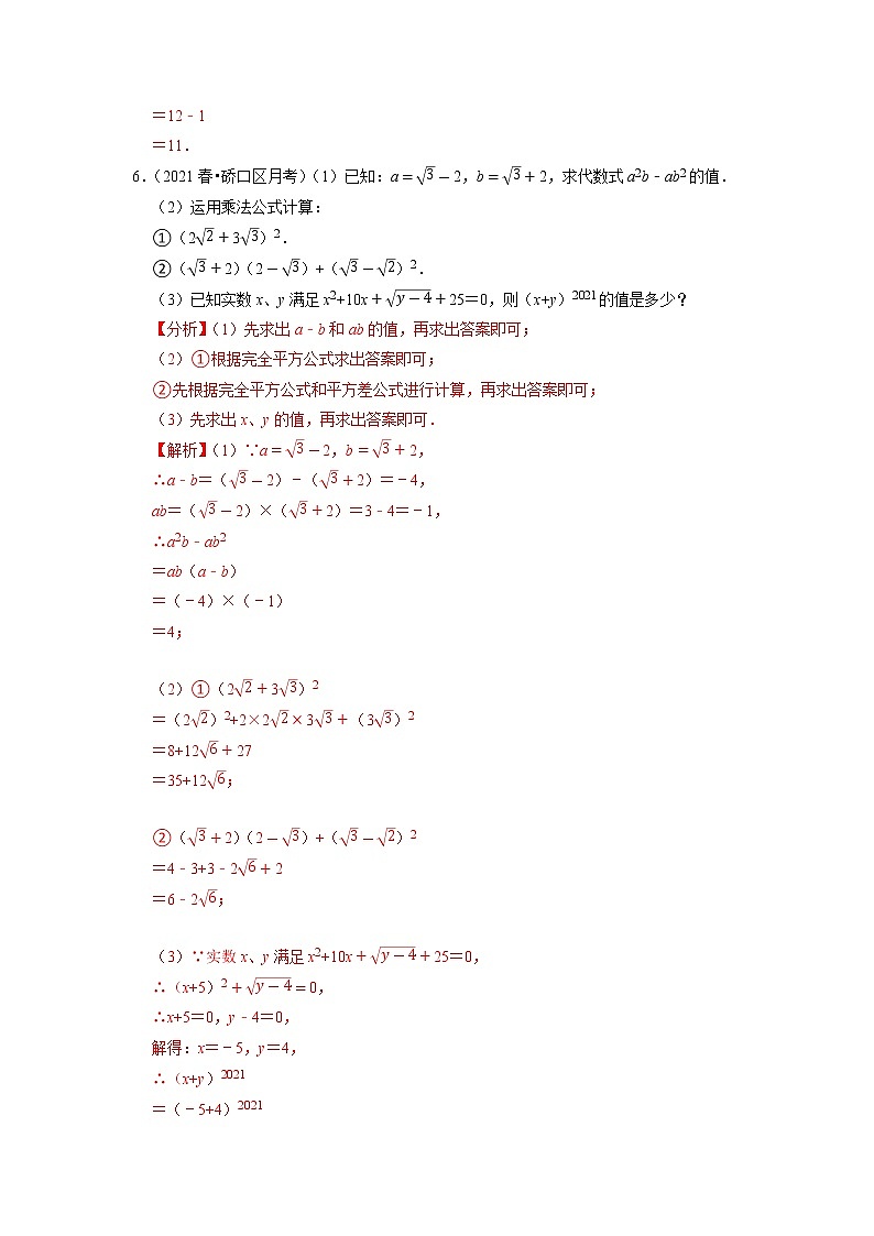 专题16.6二次根式的求值问题大题专练（重难点培优）（原卷+解析版）03