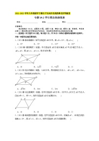 数学八年级下册19.2 平行四边形精品测试题