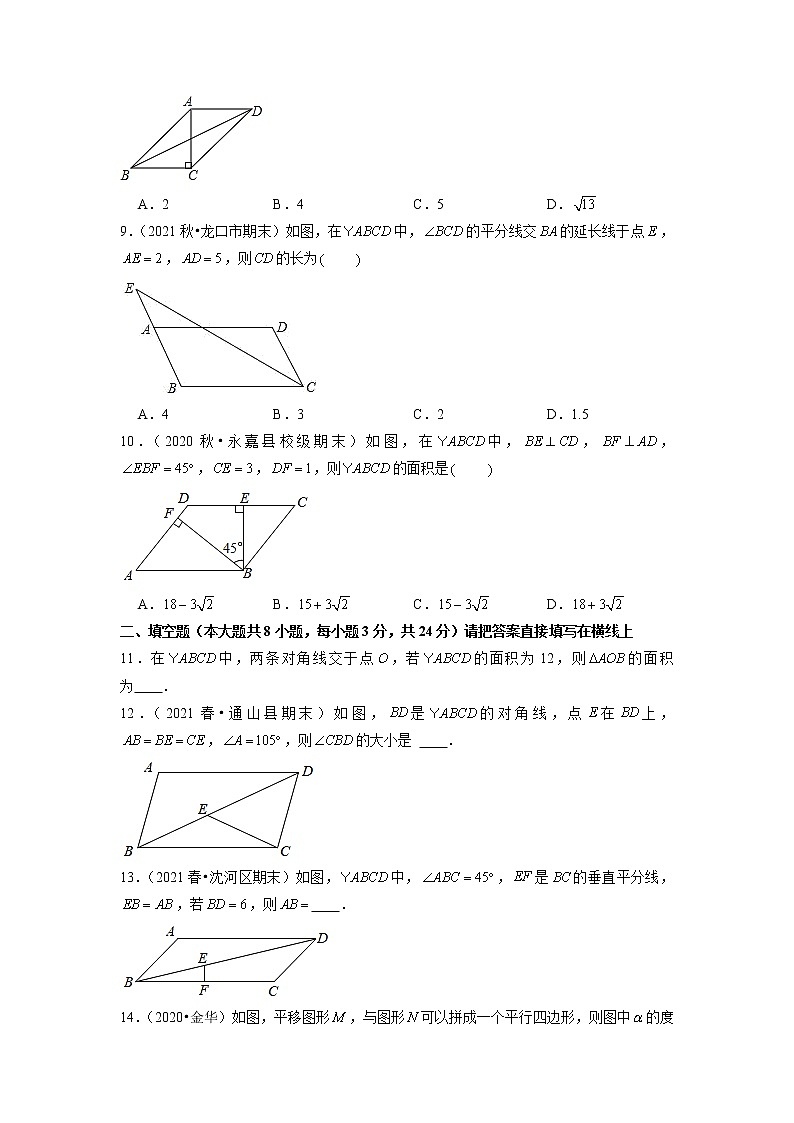 专题19.2平行四边形的性质（原卷版）第3页