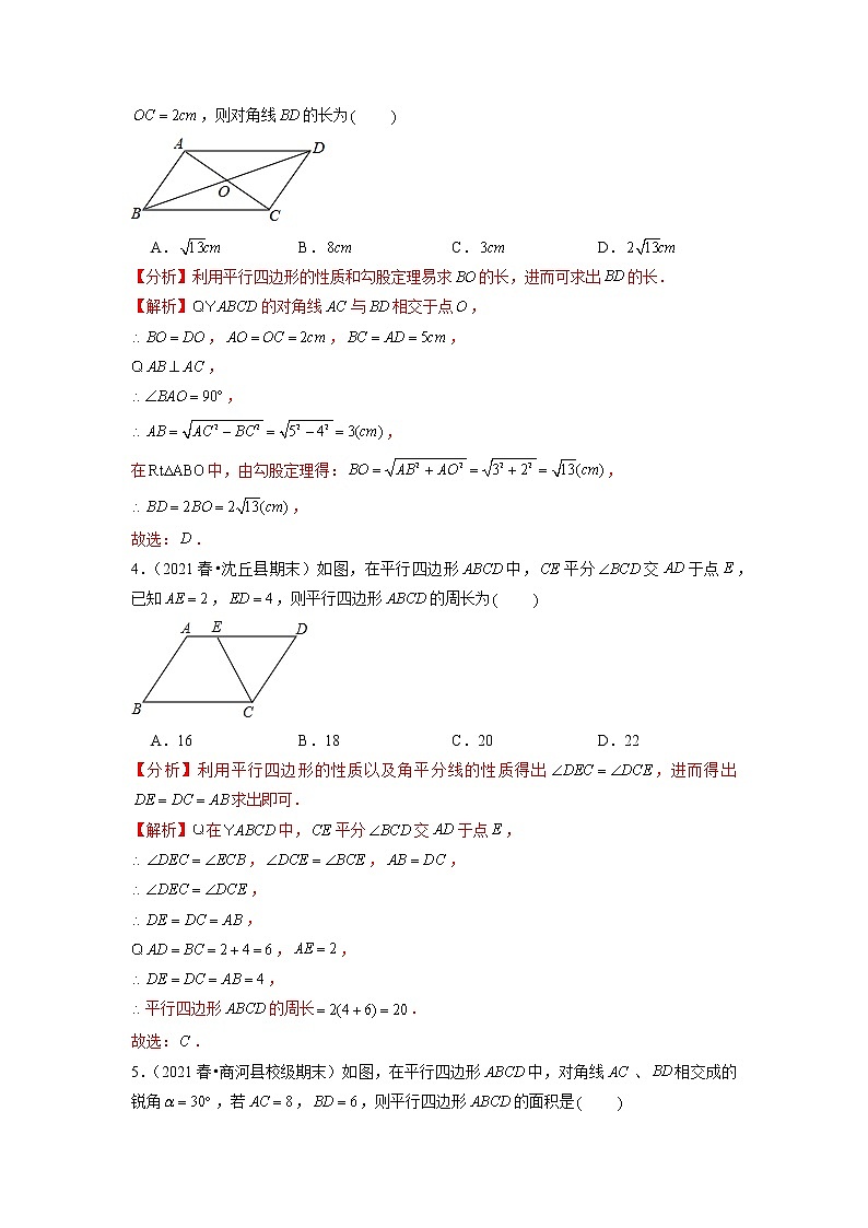 专题19.2平行四边形的性质（解析版）第2页