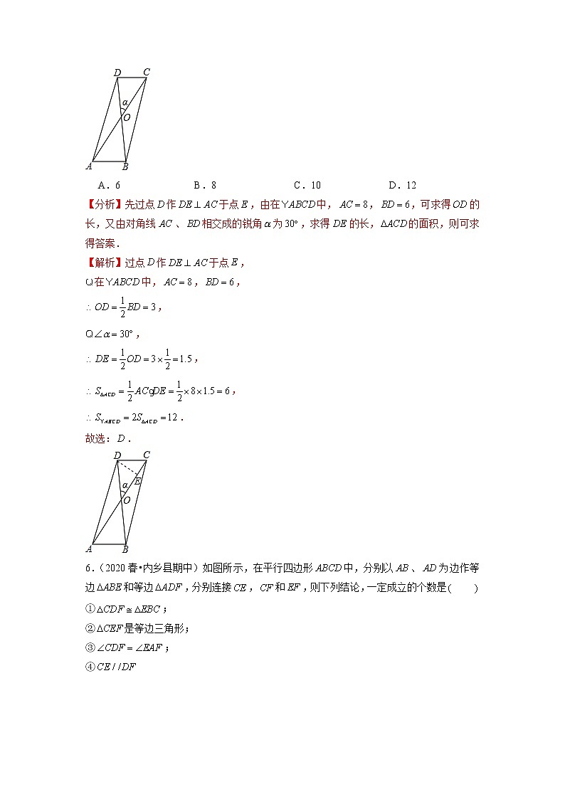 专题19.2平行四边形的性质（解析版）第3页