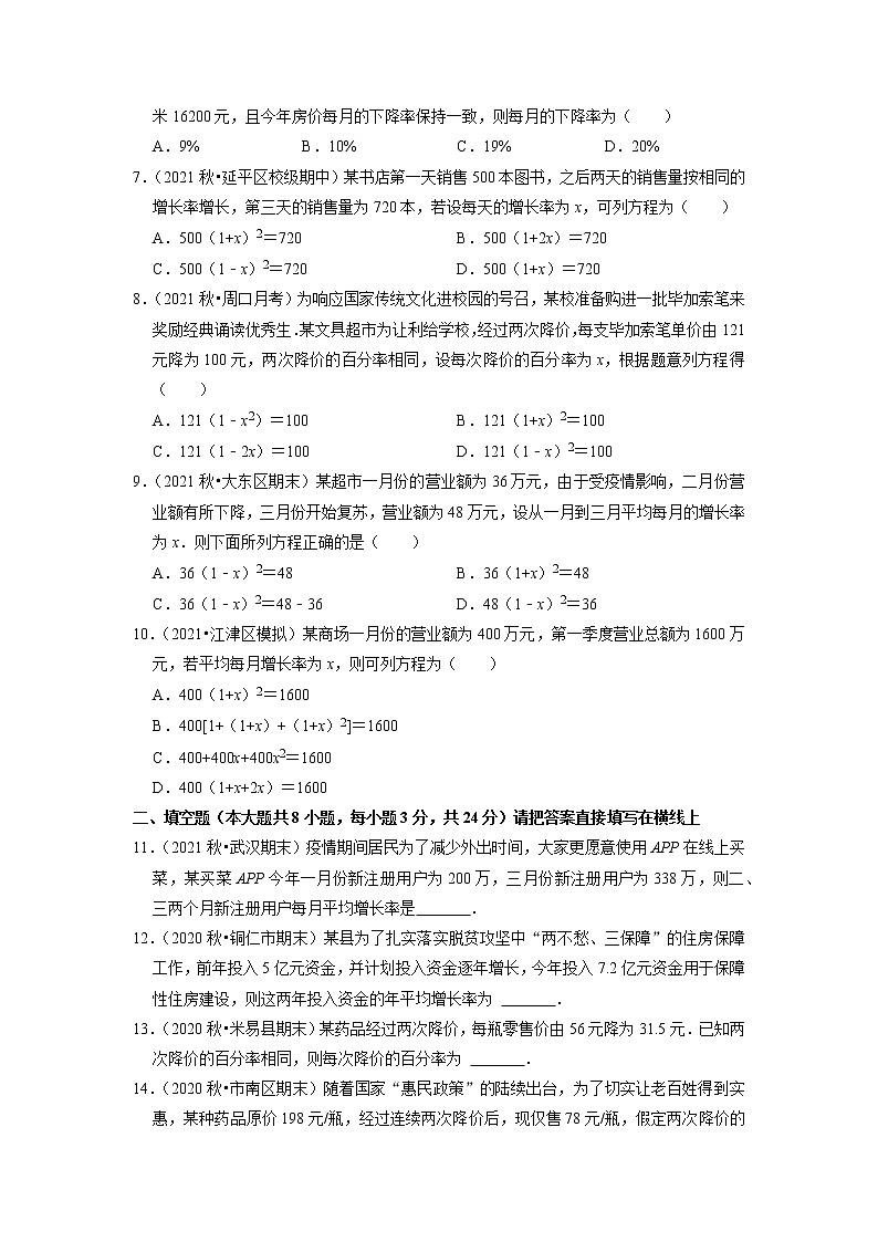 专题17.7一元二次方程的应用：增长率问题（重难点培优）（原卷+解析版）02