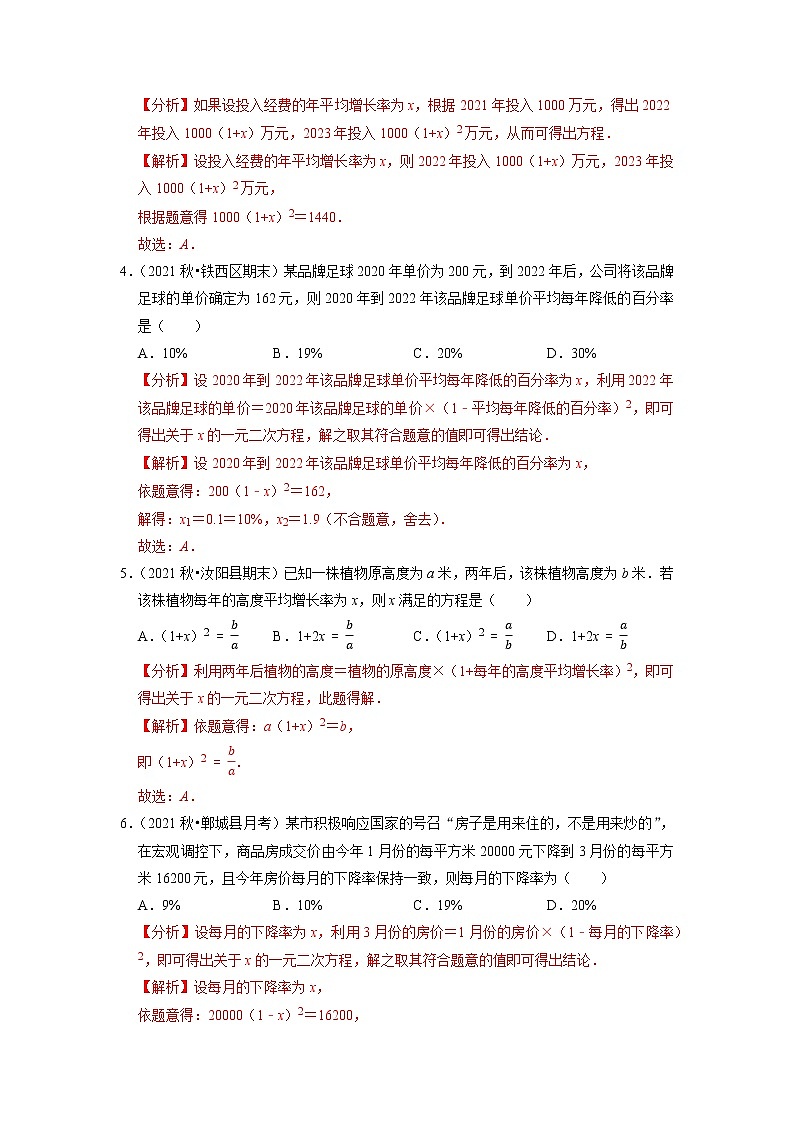 专题17.7一元二次方程的应用：增长率问题（重难点培优）（原卷+解析版）02