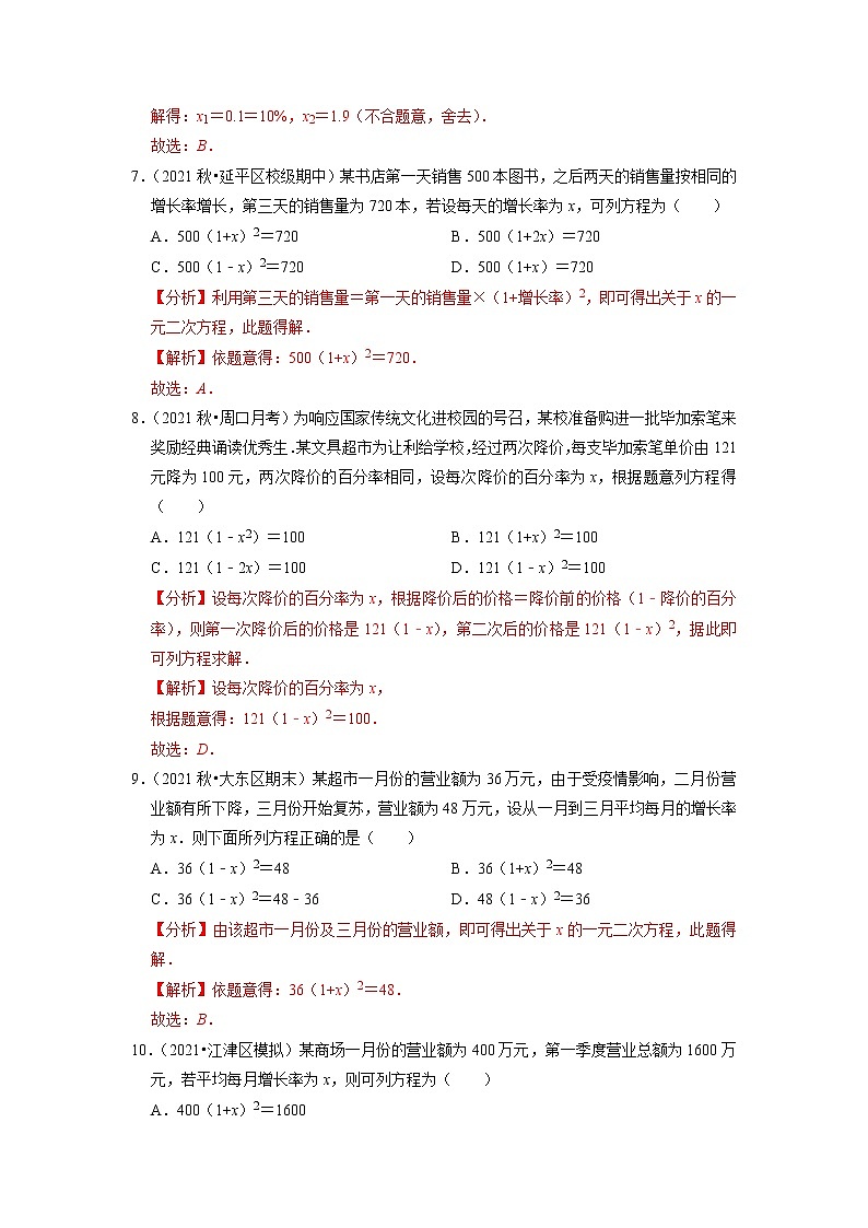 专题17.7一元二次方程的应用：增长率问题（重难点培优）（原卷+解析版）03