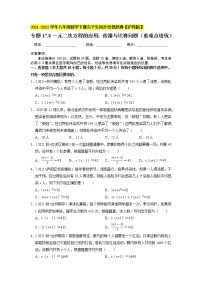 数学八年级下册第17章  一元二次方程综合与测试当堂达标检测题