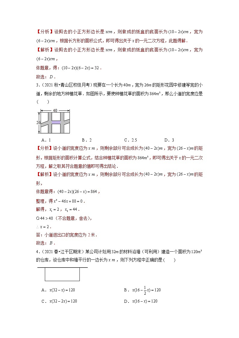 专题17.9一元二次方程的应用：面积问题（重难点培优）（原卷+解析版）02