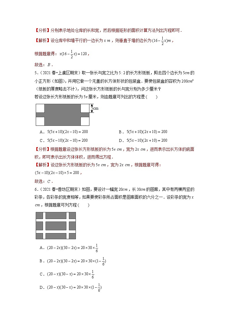 专题17.9一元二次方程的应用：面积问题（重难点培优）（原卷+解析版）03
