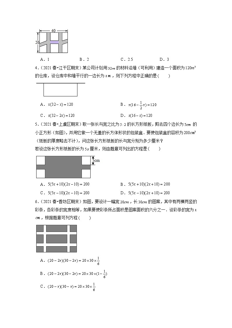 专题17.9一元二次方程的应用：面积问题（重难点培优）（原卷+解析版）02