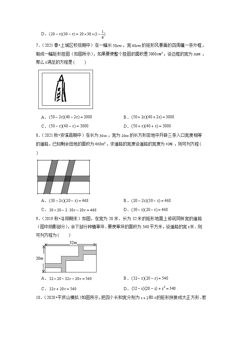 专题17.9一元二次方程的应用：面积问题（重难点培优）（原卷+解析版）03