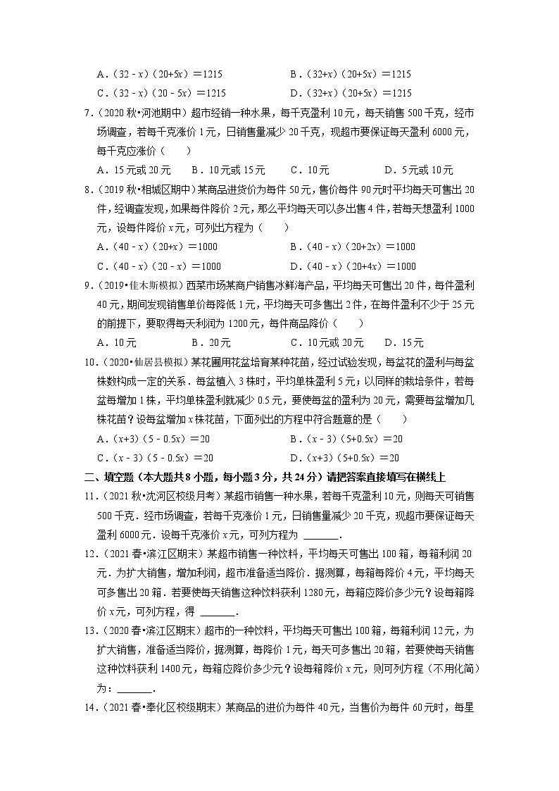 专题17.10一元二次方程的应用：销售问题（重难点培优）（原卷版）第2页