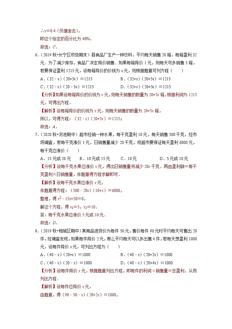 专题17.10一元二次方程的应用：销售问题（重难点培优）（解析版）第3页