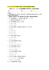 初中数学沪科版八年级下册第17章  一元二次方程综合与测试练习