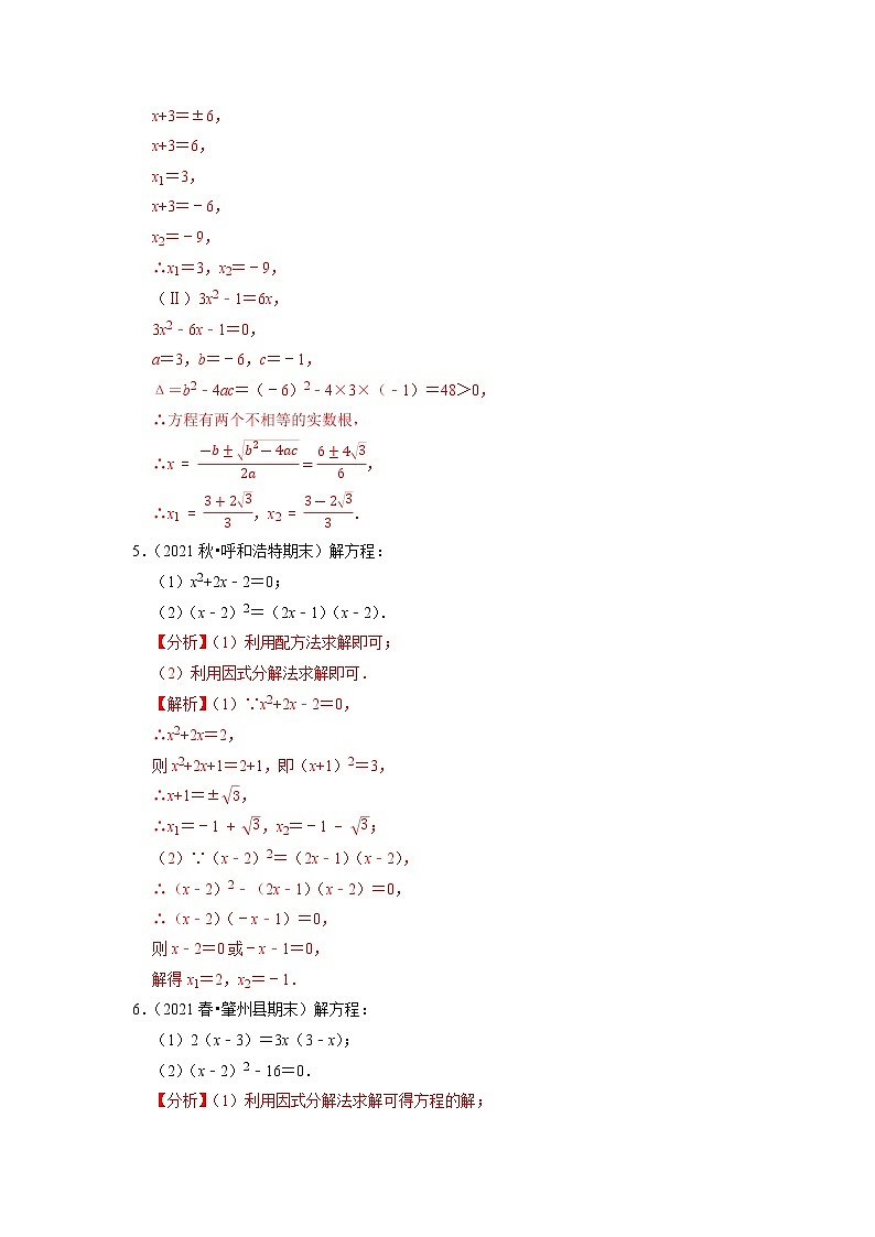 专题17.11一元二次方程的解法大题专练（重难点培优）（原卷+解析版）03