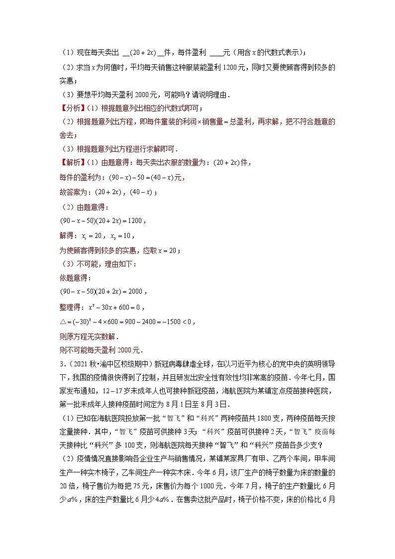 专题17.13一元二次方程的应用大题专练（重难点培优）（原卷+解析版）02