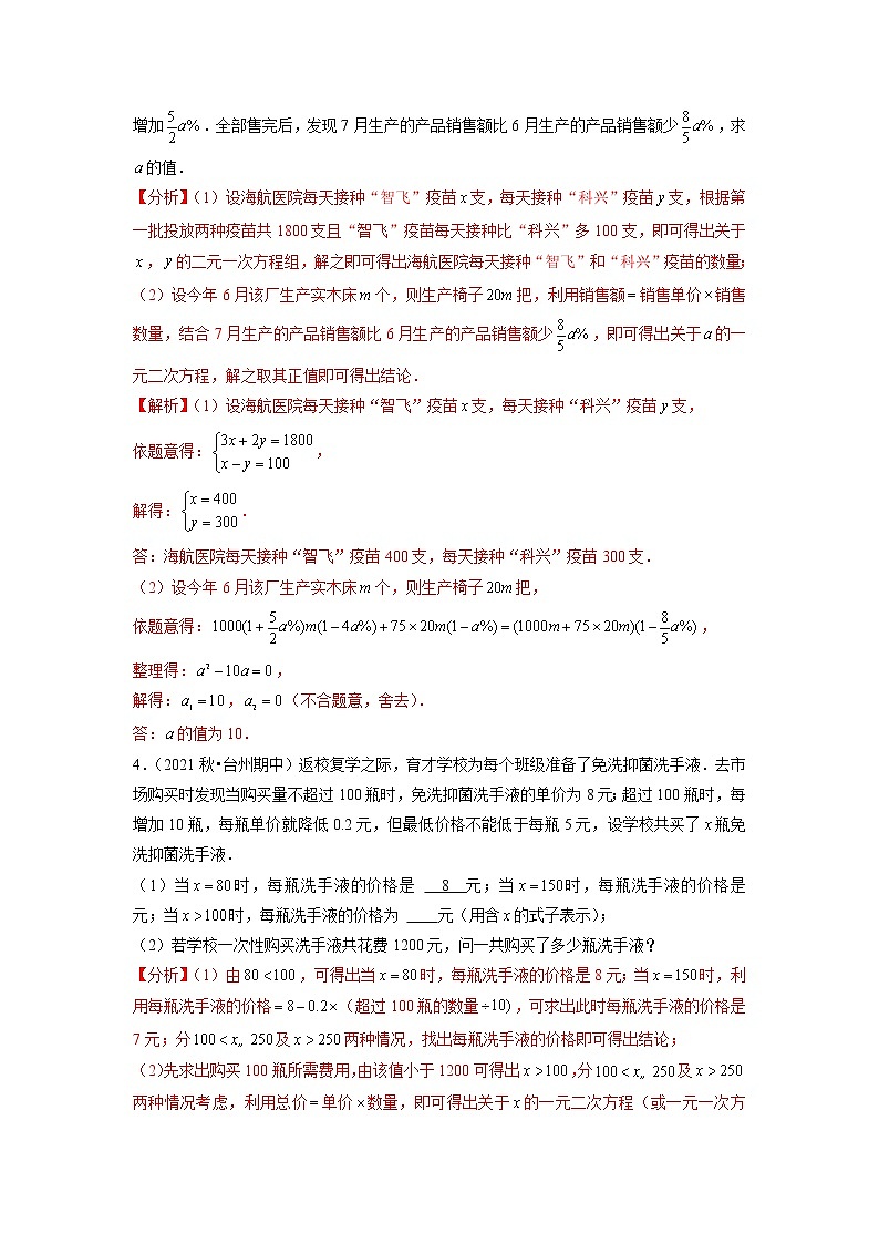 专题17.13一元二次方程的应用大题专练（重难点培优）（原卷+解析版）03