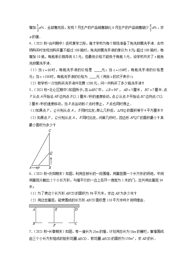专题17.13一元二次方程的应用大题专练（重难点培优）（原卷+解析版）02