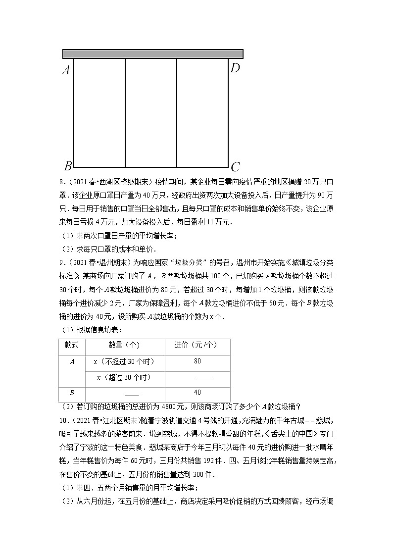 专题17.13一元二次方程的应用大题专练（重难点培优）（原卷+解析版）03