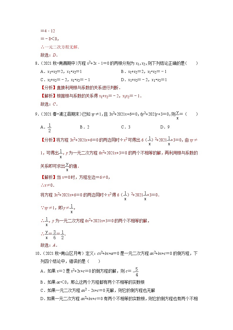 专题17.14第17章一元二次方程单元测试（能力过关卷）（解析版）第3页