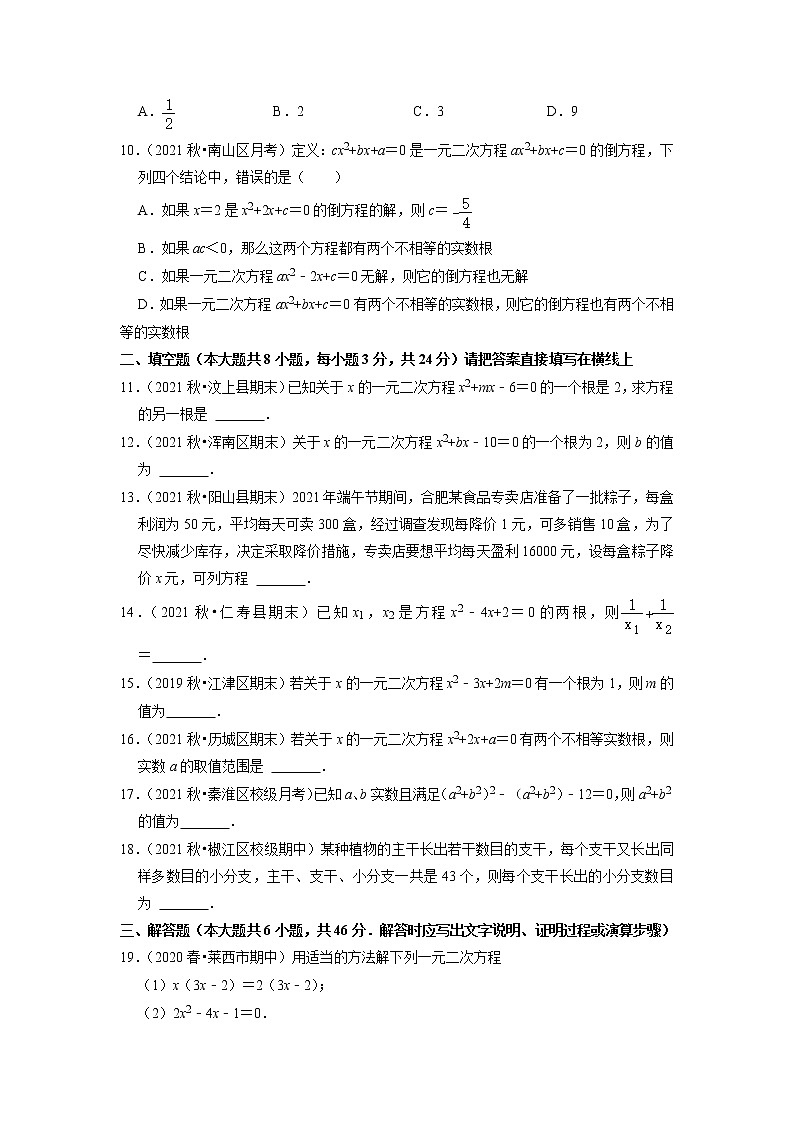 专题17.14第17章一元二次方程单元测试（能力过关卷）（原卷版）第2页