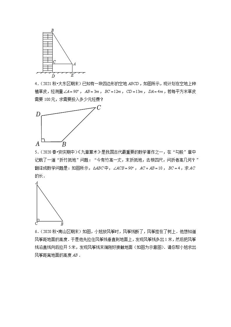 专题18.3勾股定理的应用大题培优（重难点培优）（原卷+解析版）02