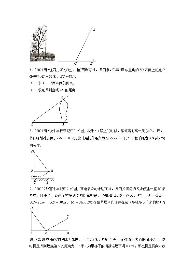 专题18.3勾股定理的应用大题培优（重难点培优）（原卷+解析版）03