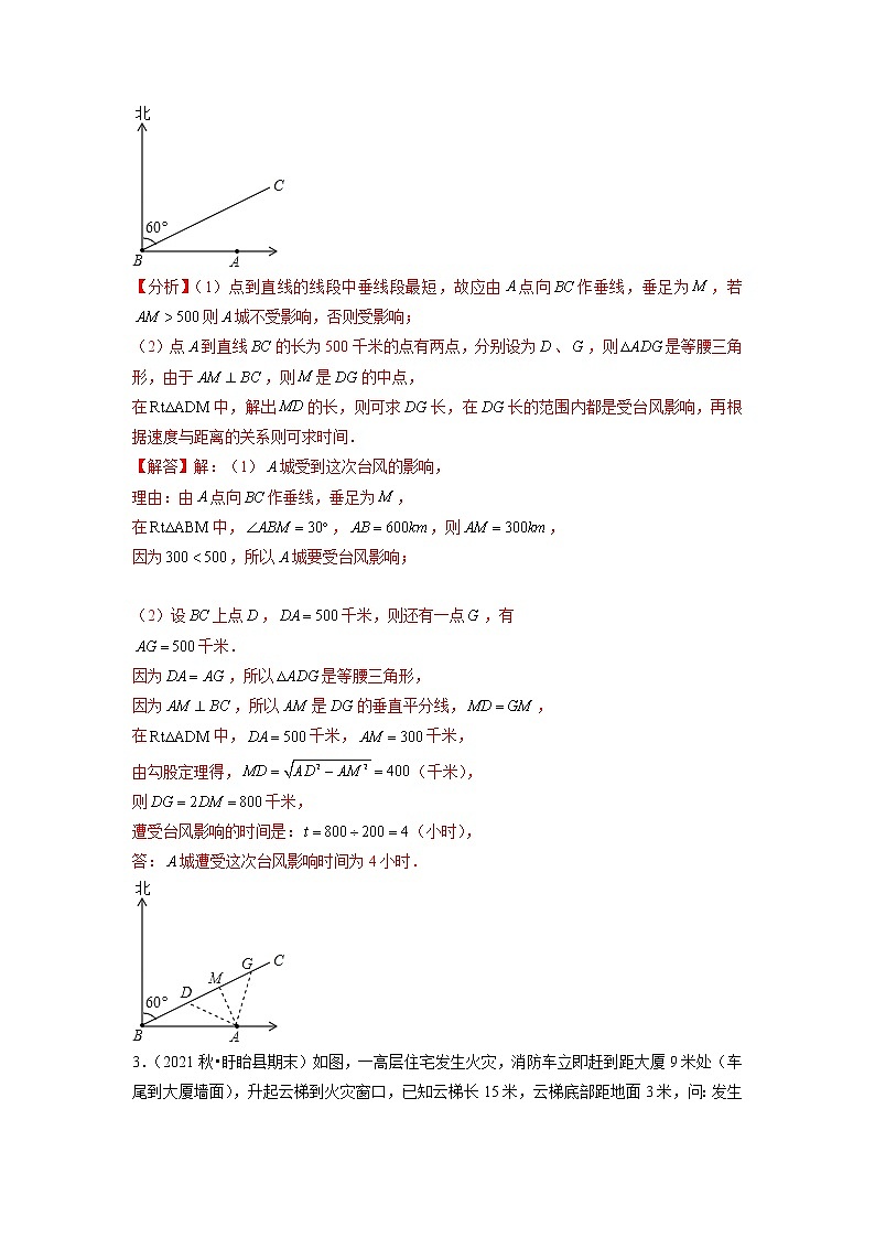 专题18.3勾股定理的应用大题培优（重难点培优）（原卷+解析版）02