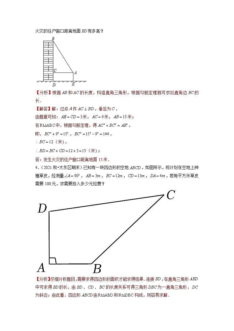 专题18.3勾股定理的应用大题培优（重难点培优）（原卷+解析版）03