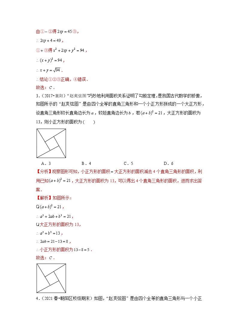 专题18.4勾股定理与弦图问题（重难点培优）（原卷+解析版）02