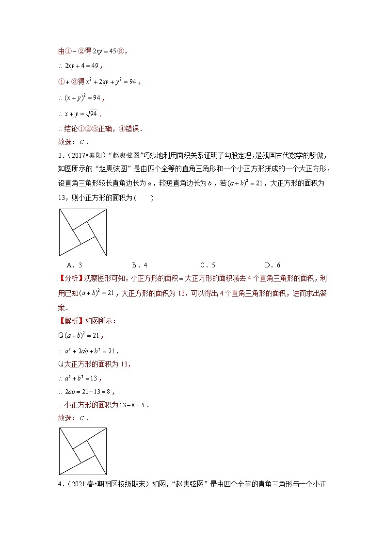 专题18.4勾股定理与弦图问题（重难点培优）（解析版）第2页