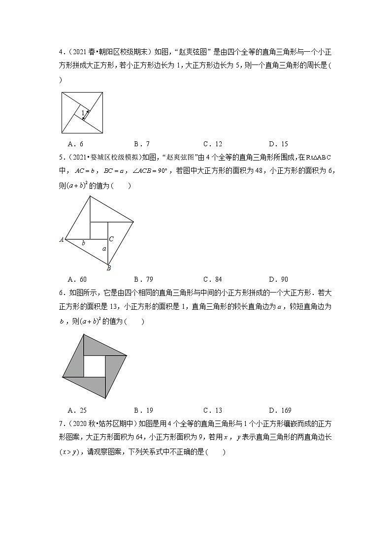 专题18.4勾股定理与弦图问题（重难点培优）（原卷版）第2页