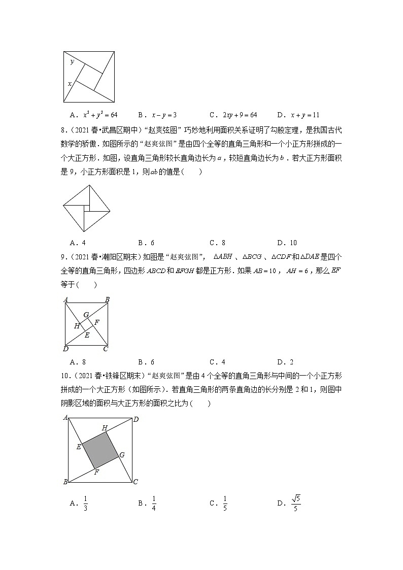专题18.4勾股定理与弦图问题（重难点培优）（原卷版）第3页