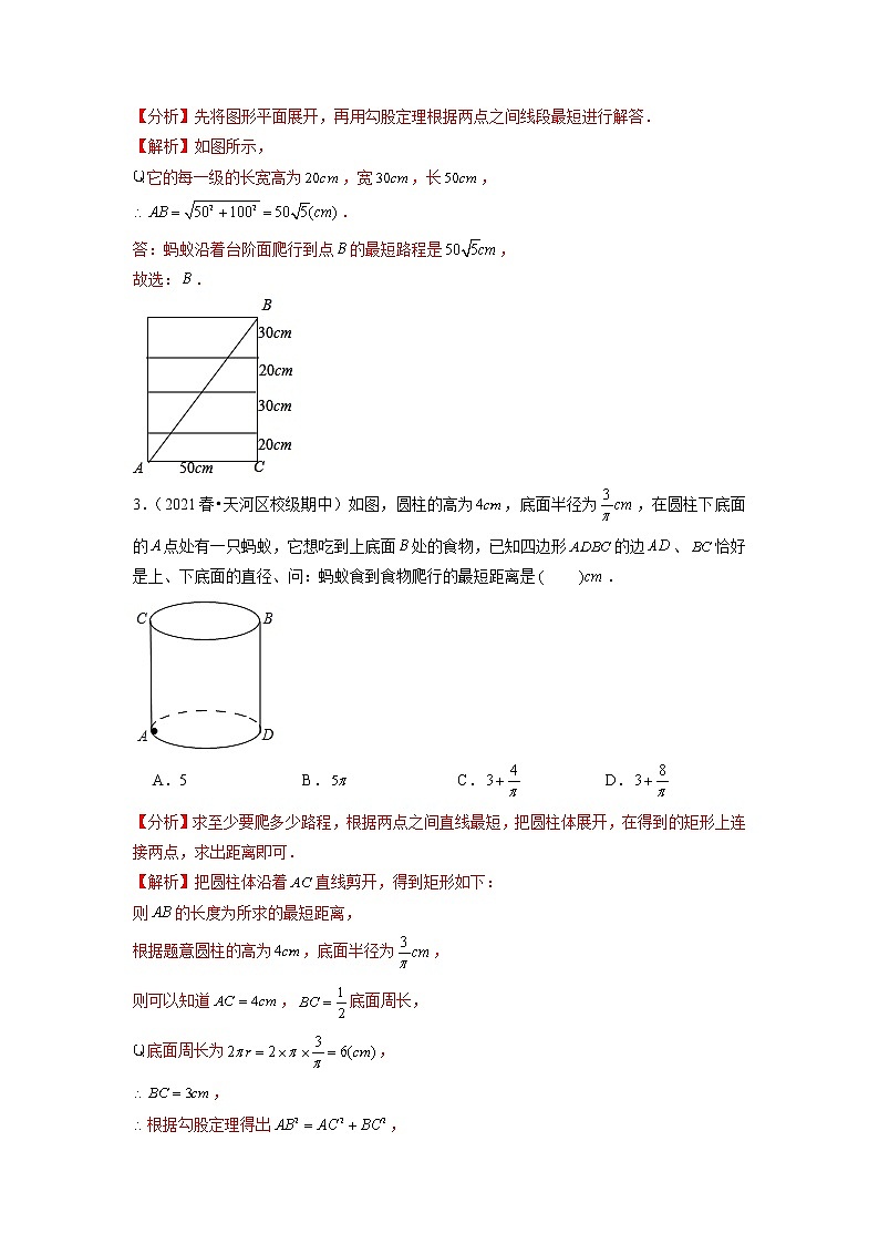 专题18.5勾股定理与最短路径问题（重难点培优）（解析版）第2页