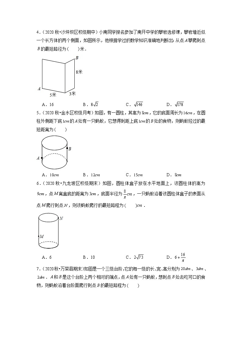 专题18.5勾股定理与最短路径问题（重难点培优）（原卷版）第2页