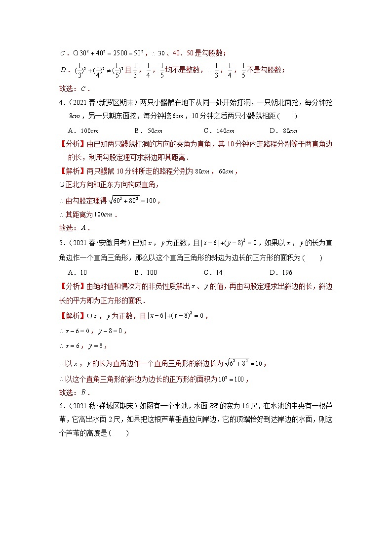 专题18.6第18章勾股定理单元测试（能力过关卷）（原卷+解析版）02