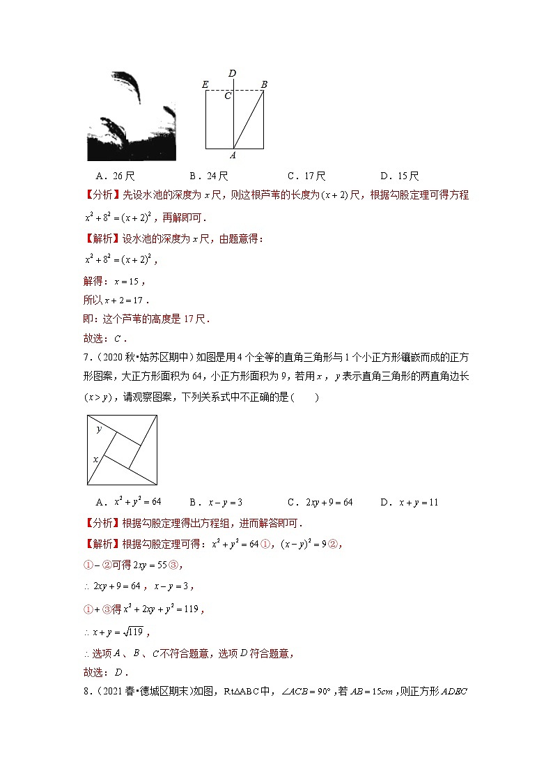 专题18.6第18章勾股定理单元测试（能力过关卷）（原卷+解析版）03