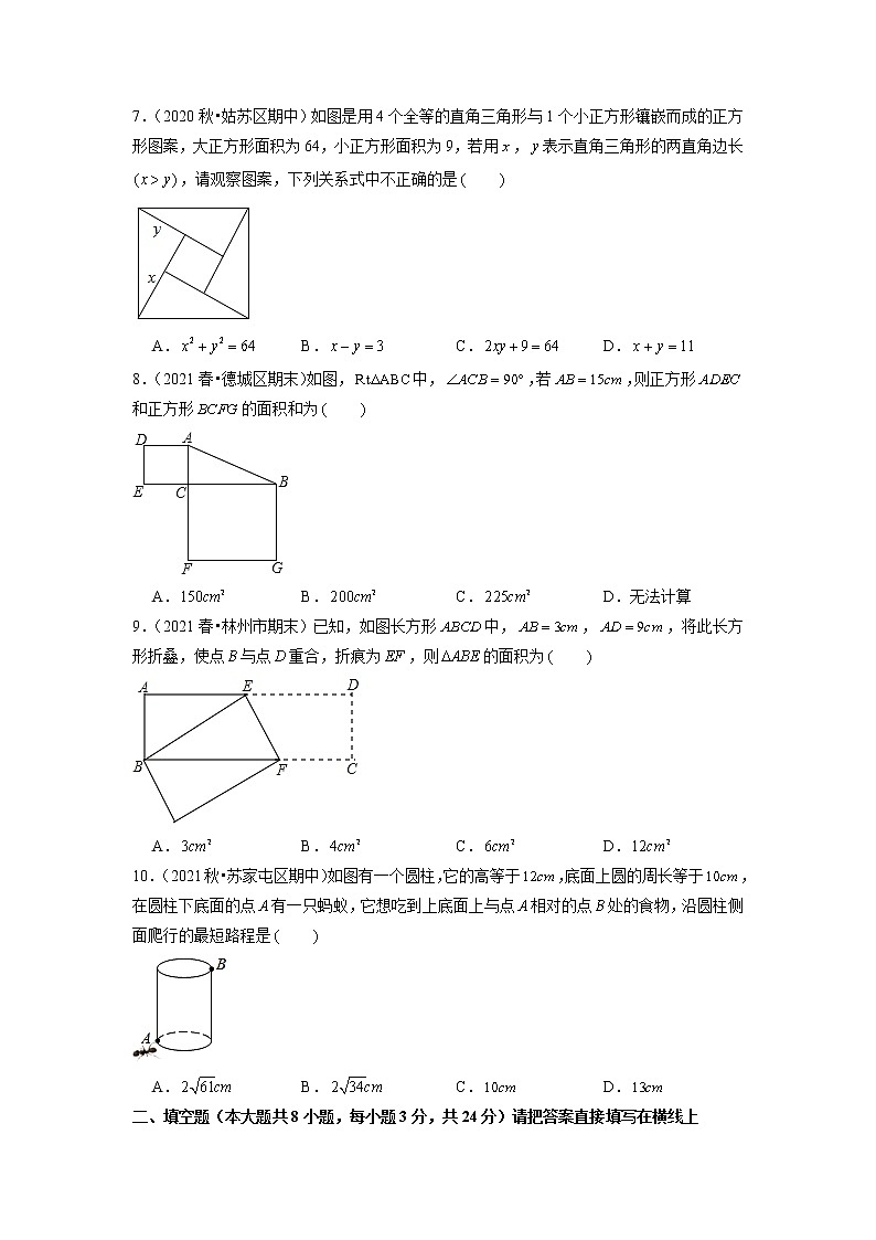 专题18.6第18章勾股定理单元测试（能力过关卷）（原卷+解析版）02