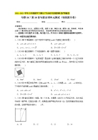 初中数学沪科版八年级下册第18章 勾股定理综合与测试单元测试课时作业