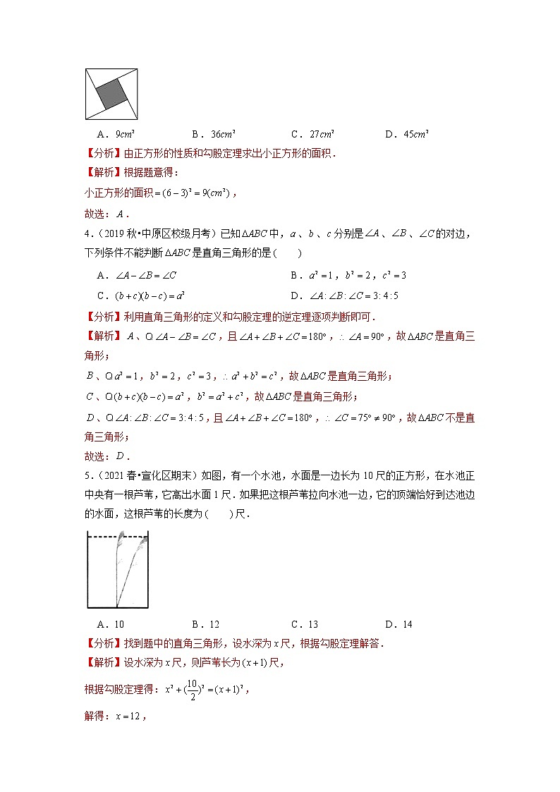 专题18.7第18章勾股定理单元测试（培优提升卷）（原卷+解析版）02