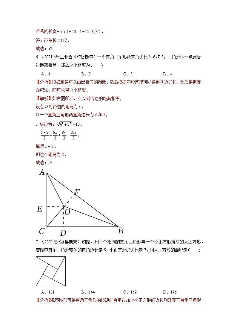 专题18.7第18章勾股定理单元测试（培优提升卷）（原卷+解析版）03
