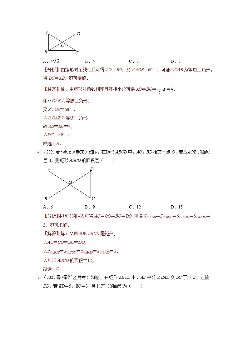 专题19.4矩形的性质练习题（原卷+解析版）02
