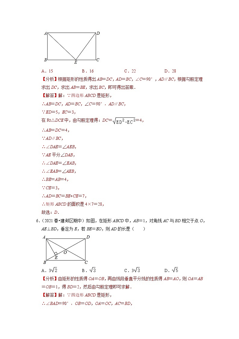 专题19.4矩形的性质练习题（原卷+解析版）03