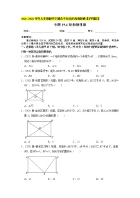 数学第19章  四边形19.3 矩形 菱形 正方形复习练习题