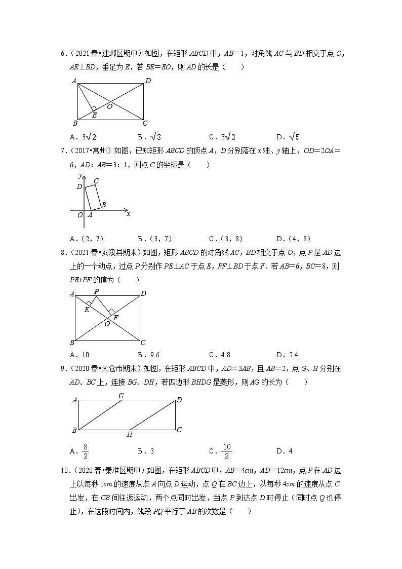 专题19.4矩形的性质练习题（原卷+解析版）02
