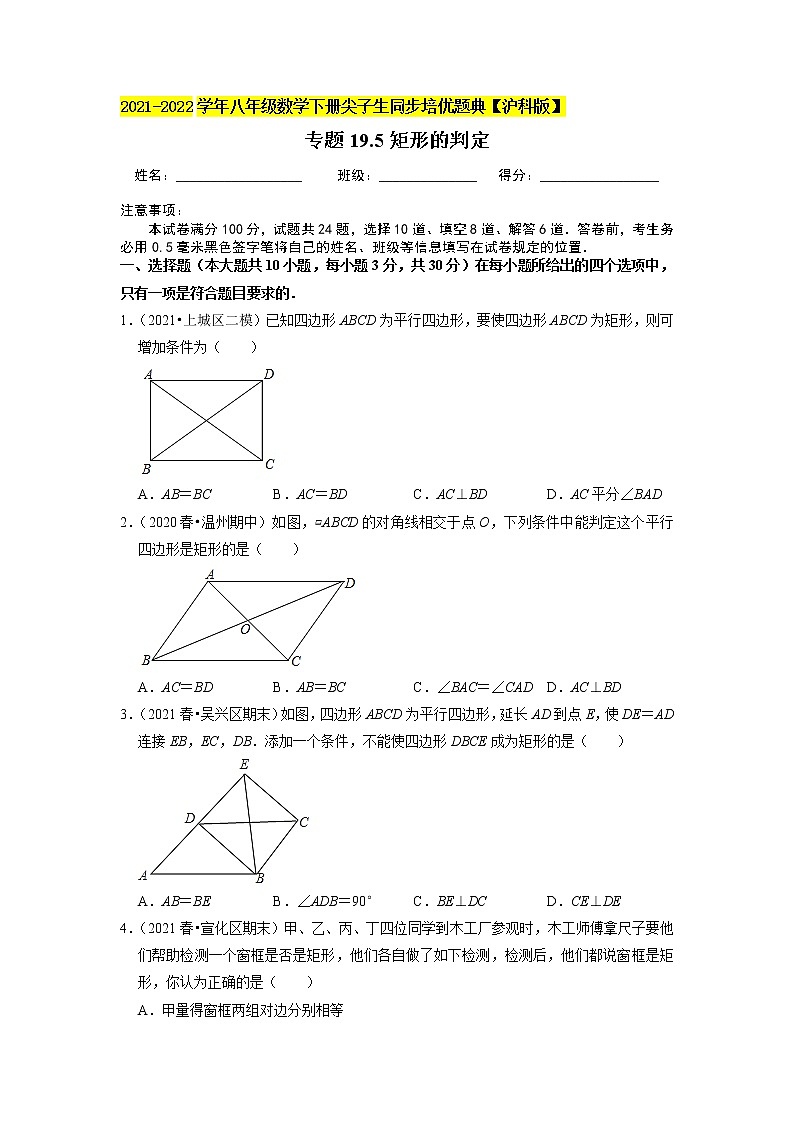 专题19.5矩形的判定练习题 （原卷+解析版）01
