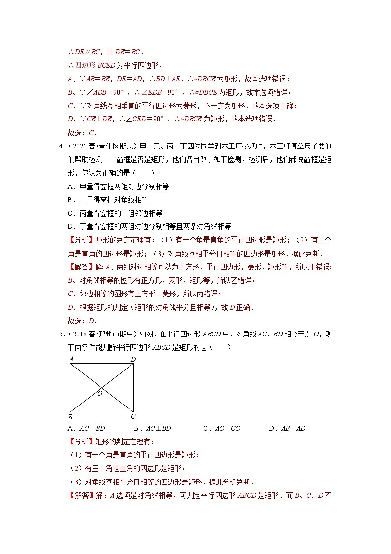 专题19.5矩形的判定练习题 （原卷+解析版）03
