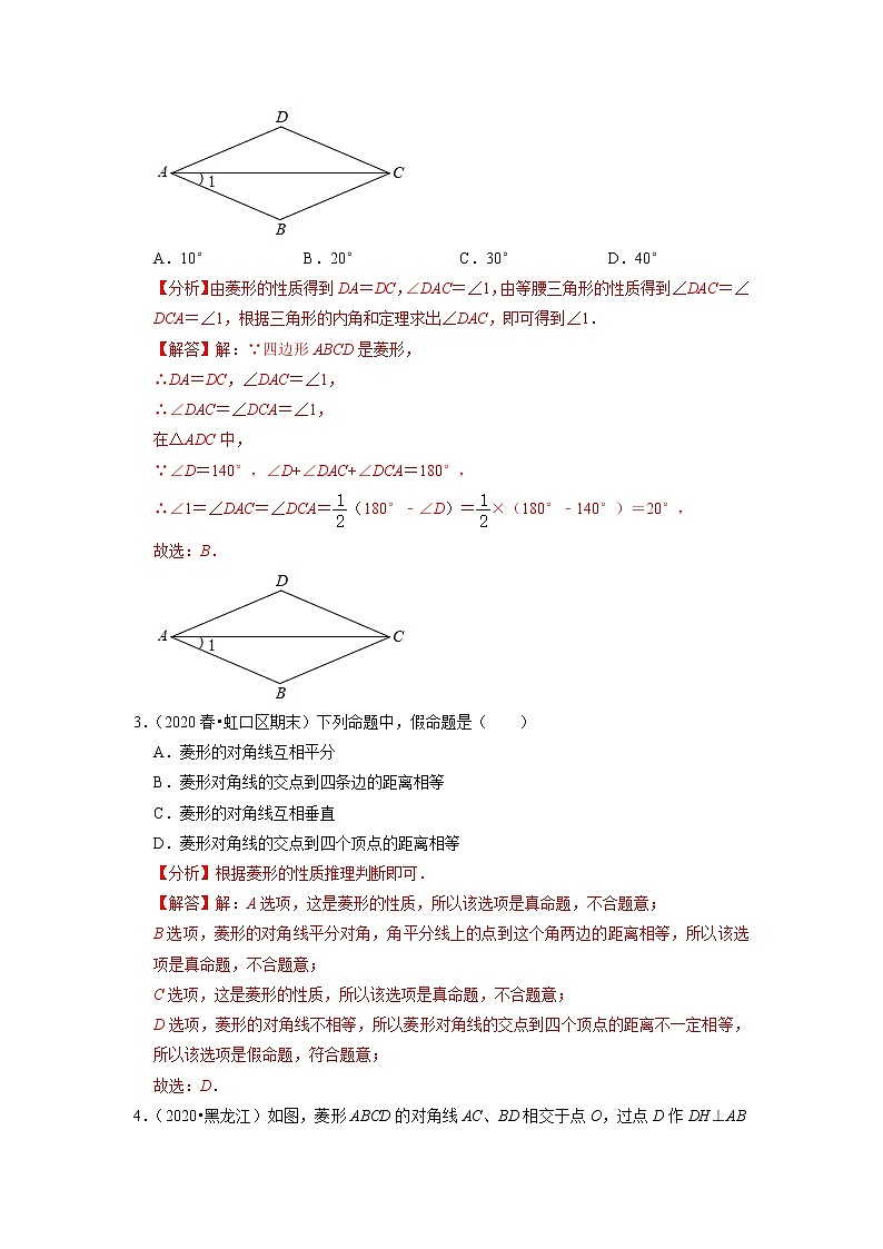 专题19.6菱形的性质练习题（原卷+解析版）02