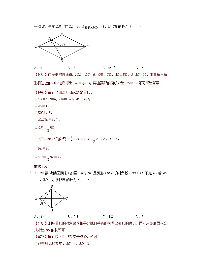 专题19.6菱形的性质练习题（原卷+解析版）03